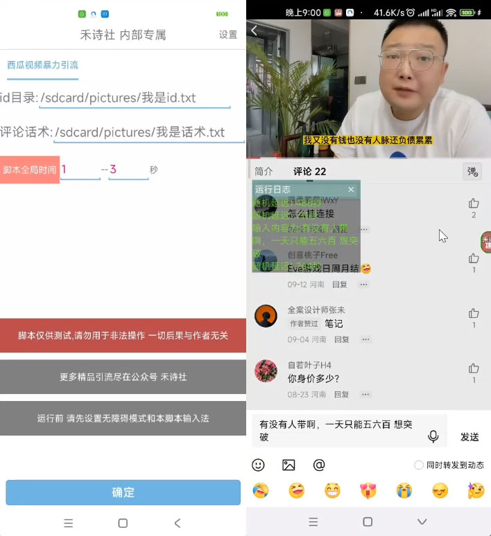 西瓜视频无限引流任何精准粉 App 脚本，解放双手全自动执行 - 小辰精品|源码站™