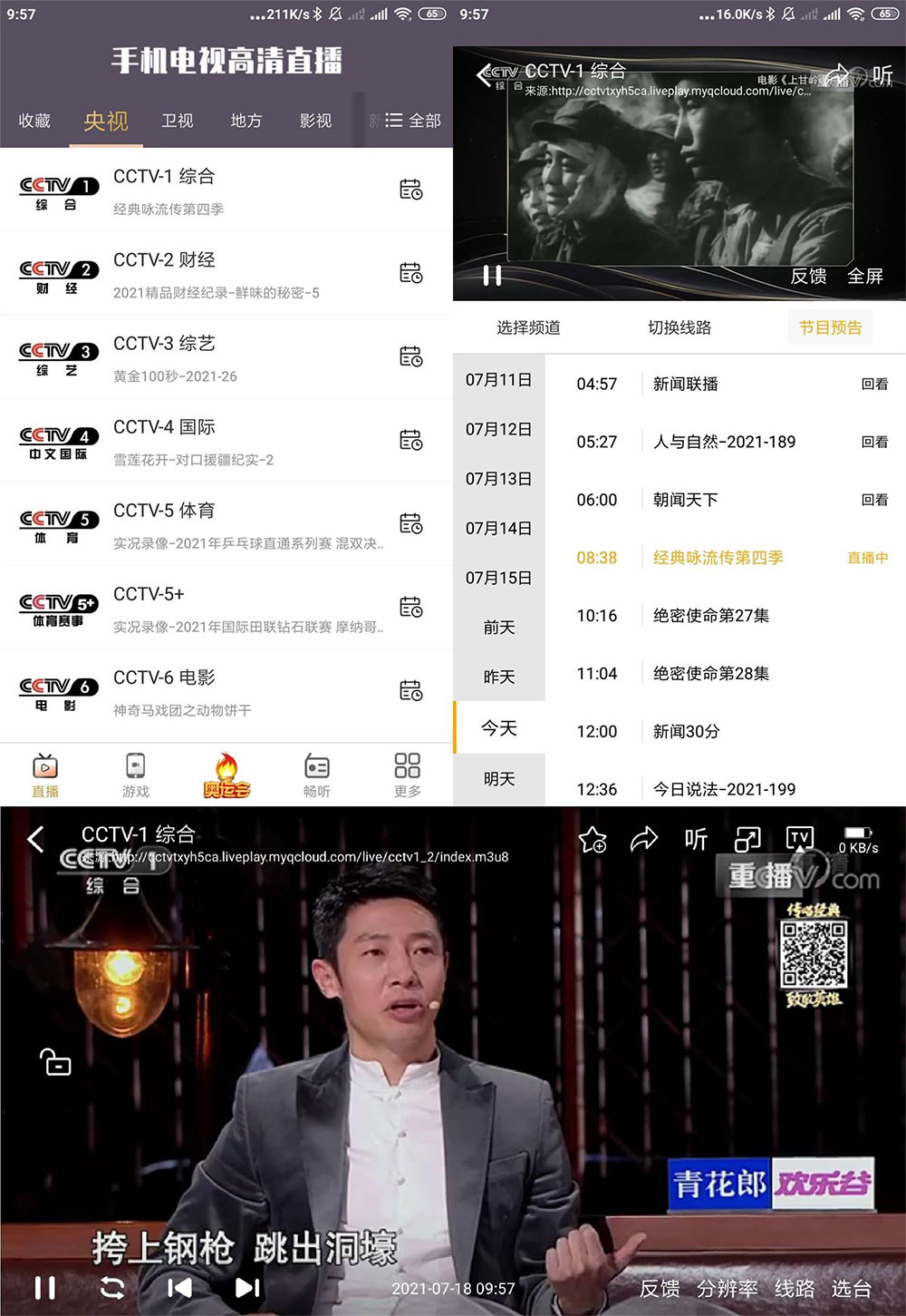 安卓 手机电视高清直播 v98.9.13 去广告精简版 - 小辰精品|源码站™