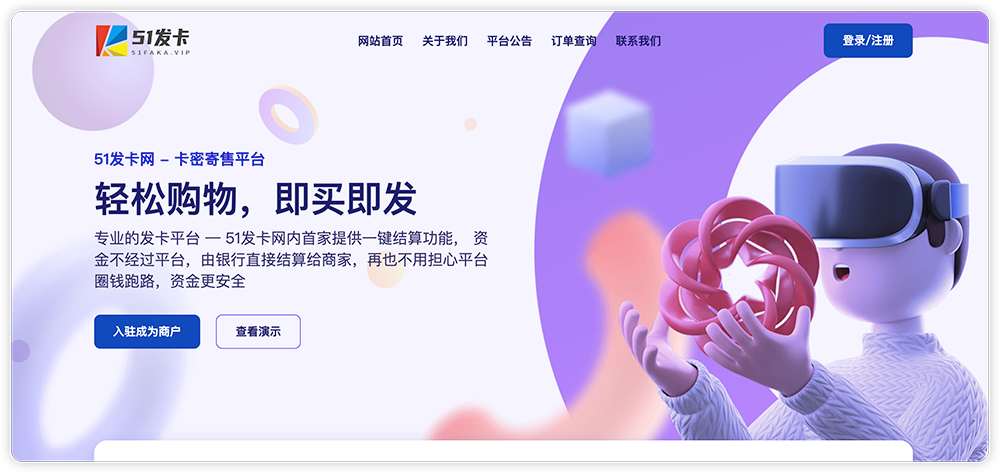 发卡宝开源的发卡平台完整运营系统源码支持自营模式和商家入驻模式 - 小辰精品|源码站™