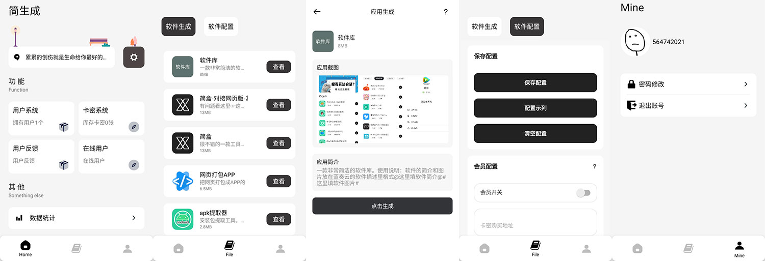 安卓 简生成 v1.2 安卓软件库软件生成 - 小辰精品|源码站™