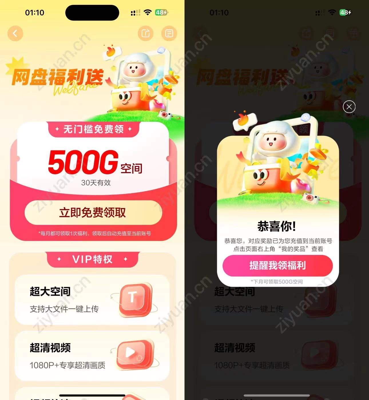 百度网盘免费赠送500G空间，每个月都可以领！ - 小辰精品|源码站™