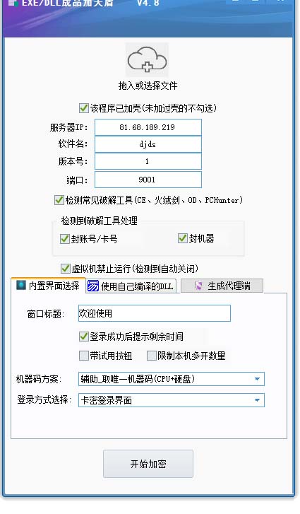 天盾网络验证 v7.1.8 企业授权版 - 小辰精品|源码站™
