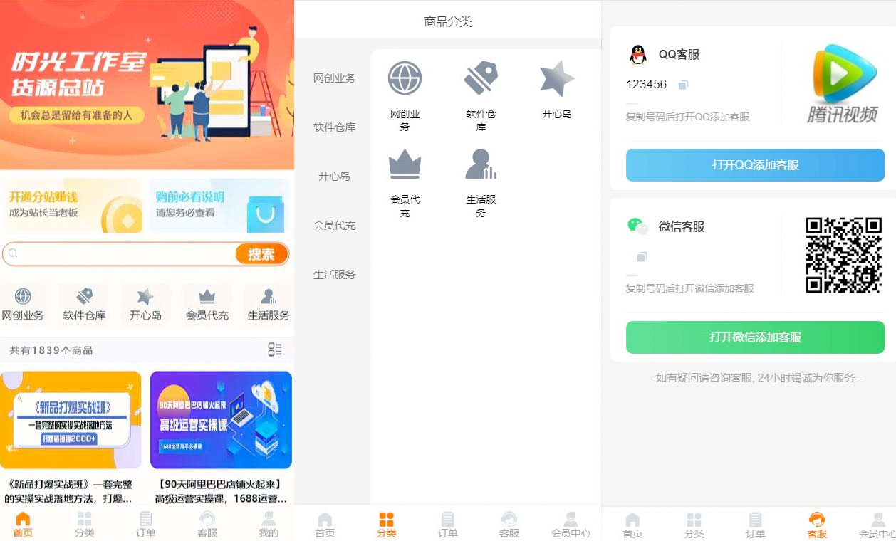 外面收费 388 可运营版时光同款知识付费发卡网程序搭建「全套源码+搭建教程」 - 小辰精品|源码站™