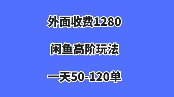 闲鱼虚拟项目，纯搬运一个月挣了 3W，单号月入 5000 起步 - 小辰精品|源码站™