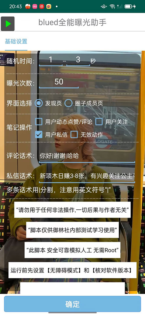 图片[2] - blued 无限私信、关注、评论，男粉创业粉聚集地 - 小辰精品|源码站™