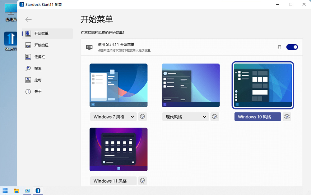 开始菜单工具 Stardock Start11 v1.31 破解版 - 小辰精品|源码站™