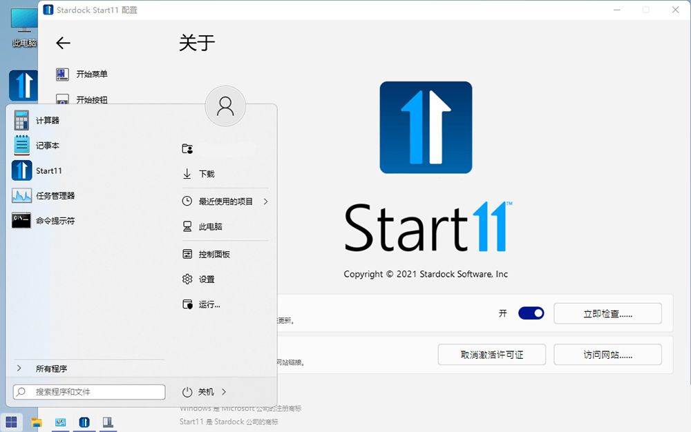 图片[2] - 开始菜单工具 Stardock Start11 v1.31 破解版 - 小辰精品|源码站™