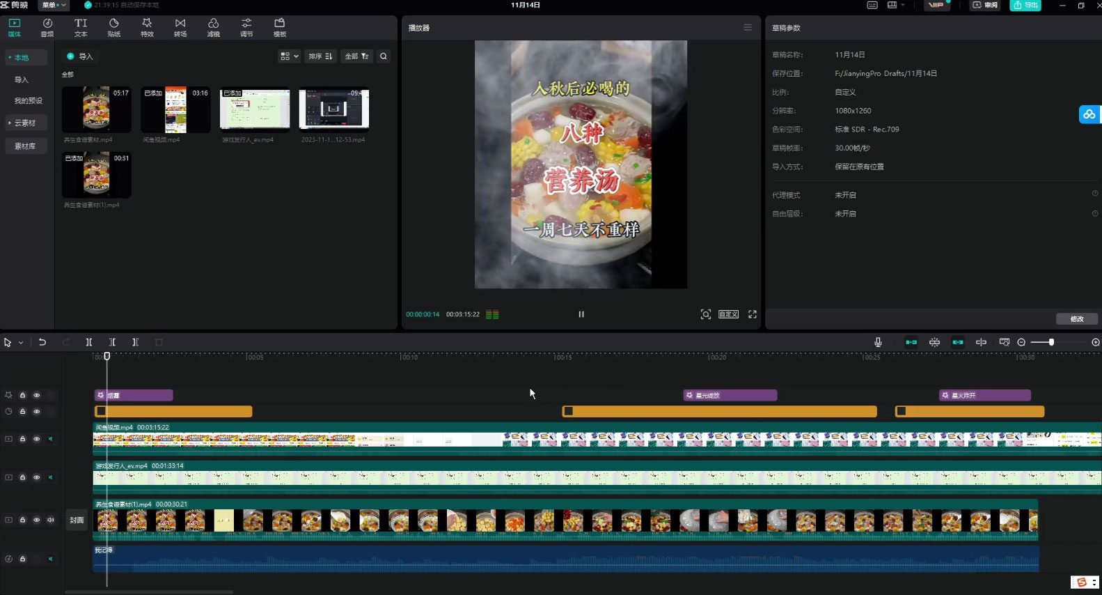 图片[2] - 视频号养生食谱暴力变现，全程保姆级教学，小白也可轻松入手 - 小辰精品|源码站™