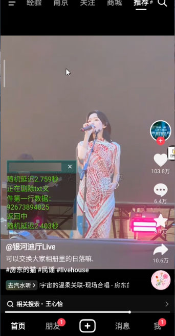 抖音全自动暴力引流精准粉 App 脚本，附抖音评论区采集工具 - 小辰精品|源码站™