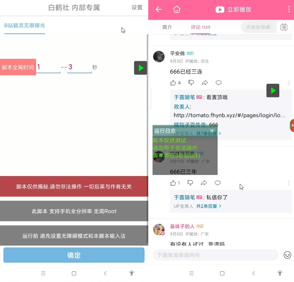 最新 B 站创业粉精准粉超级曝光引流 App 脚本可多开 - 小辰精品|源码站™