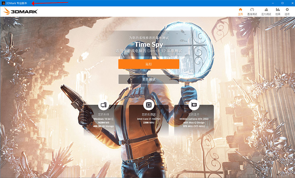 显卡跑分软件 3DMark v2.25.8042 解锁专业版 - 小辰精品|源码站™