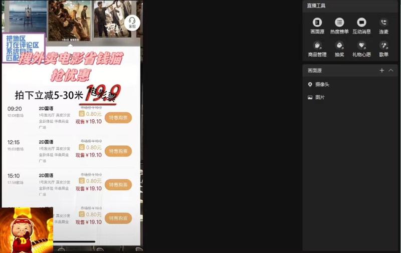图片[2] - 提供一个电影票 CPS 的蓝海思路，直播平台带货电影票 - 小辰精品|源码站™