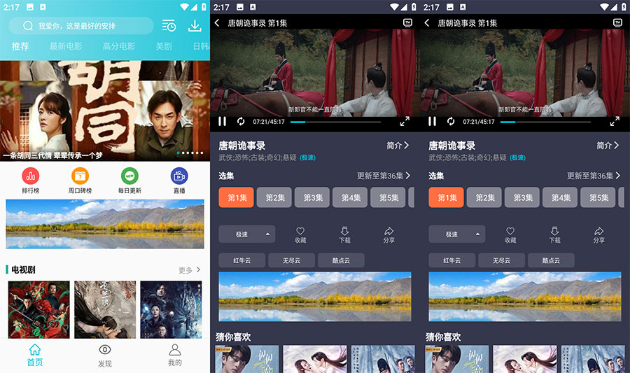 安卓 鲨鱼影视 v6.3.3 去广告版 - 小辰精品|源码站™