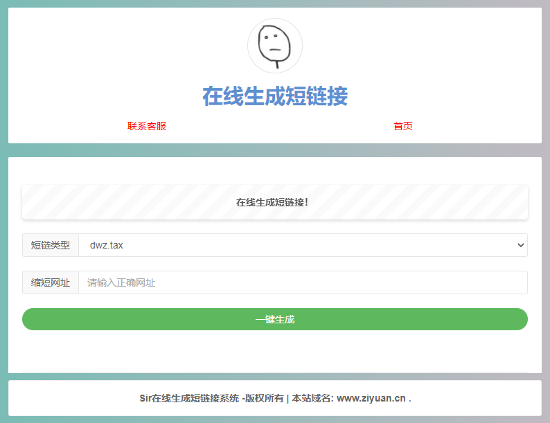 极简在线短网址生成源码 上传即可用 - 小辰精品|源码站™