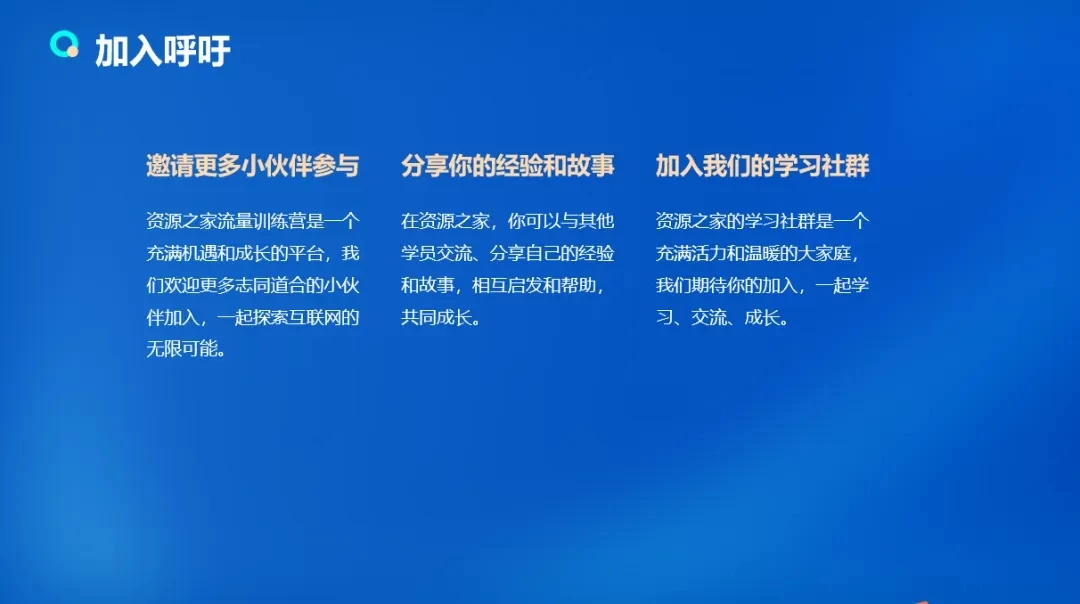 图片[5] - 流量训练营学员加入感受，从创业失败到流量达人的成长之路！ - 小辰精品|源码站™