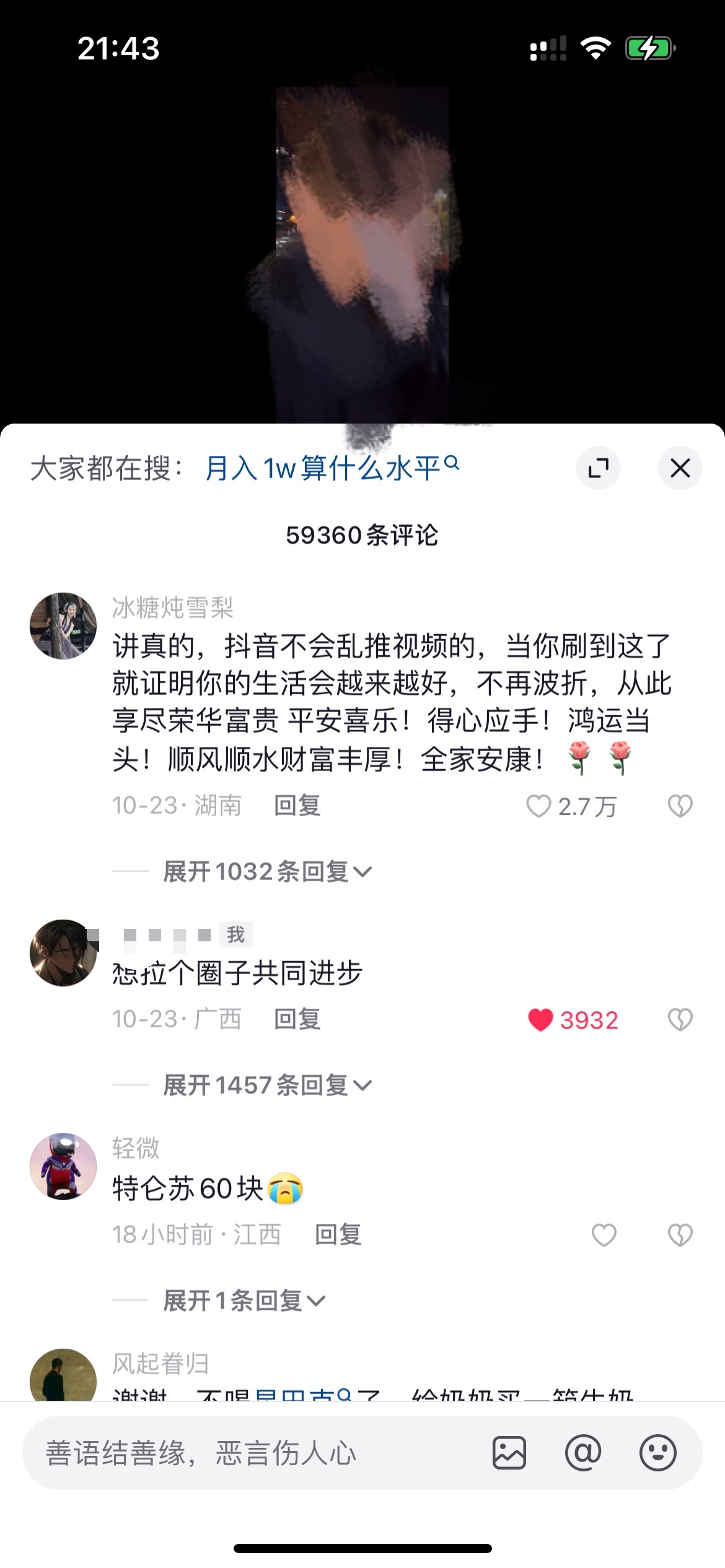 图片[4] - 我是如何通过抖音评论区，9 个字引流 2000 个创业粉，变现 3000+ - 小辰精品|源码站™