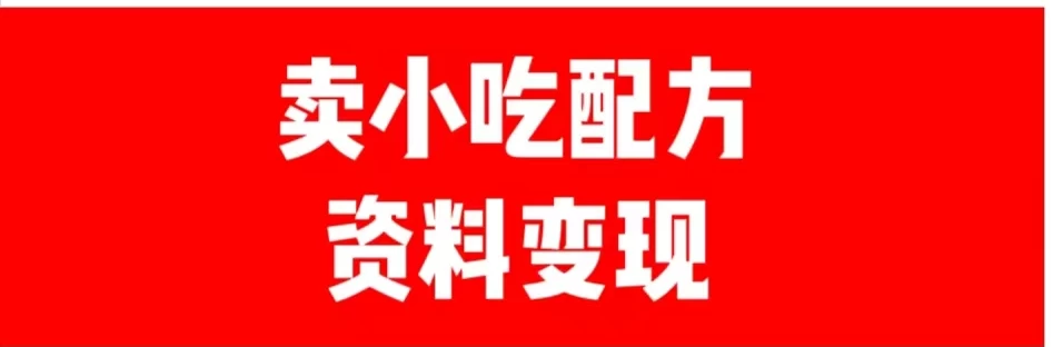 24年最新思路短视频平台发图文变现，一单几十元，日产500＋转变思维赚钱真的很简单 - 小辰精品|源码站™