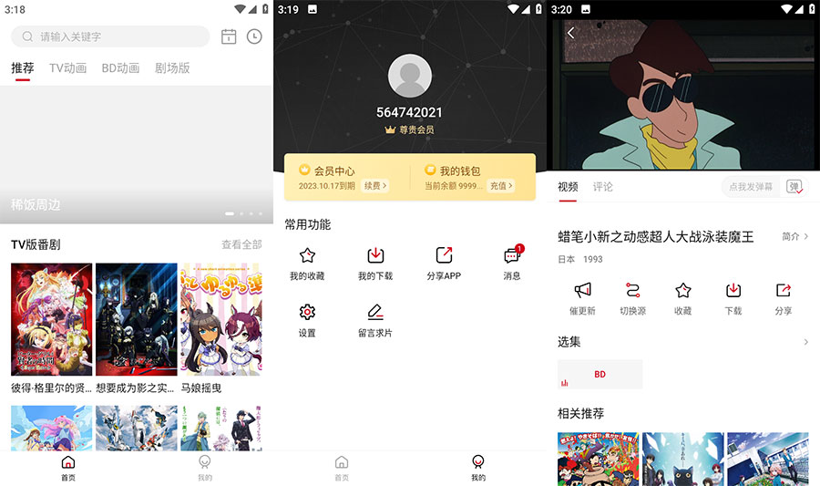 安卓 稀饭动漫 v2.1.2 去广告解锁VIP纯净版 免费追番 - 小辰精品|源码站™