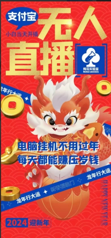 图片[2] - 外面收费980的支付宝无人直播玩法，小白也可以两天轻松上手【揭秘】 - 小辰精品|源码站™