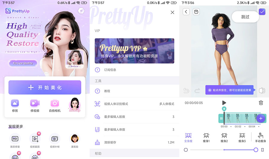 安卓 PrettyUp 视频人像美化 v4.8.2 解锁VIP版 - 小辰精品|源码站™
