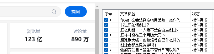 知乎无限关注协议软件，引流创业粉（附使用教程） - 小辰精品|源码站™