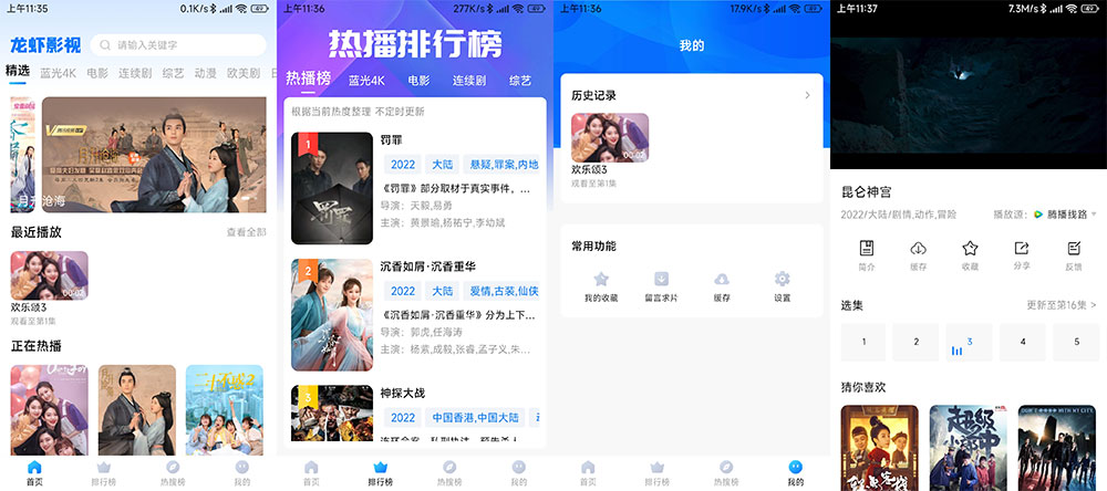 安卓 龙虾影视 v2.3.1 去广告优化版 - 小辰精品|源码站™