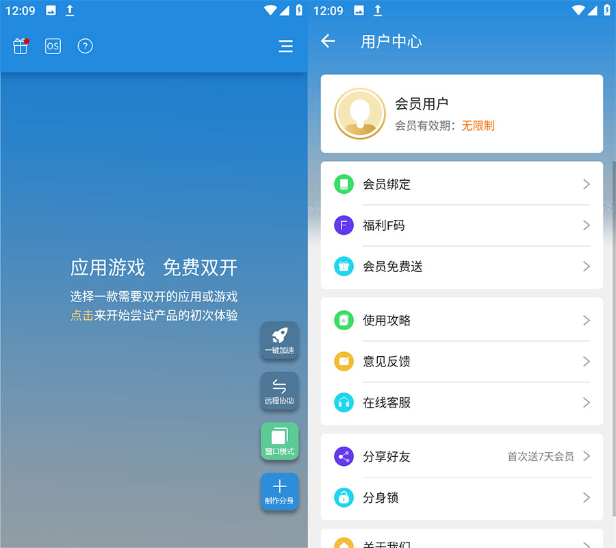 安卓 小X分身 v17.8 解锁VIP版  应用多开分身 - 小辰精品|源码站™