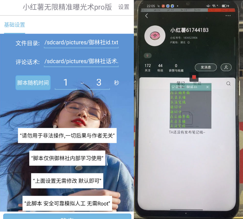 小红书无限曝光术 Pro 版，小红书引流留痕 App - 小辰精品|源码站™