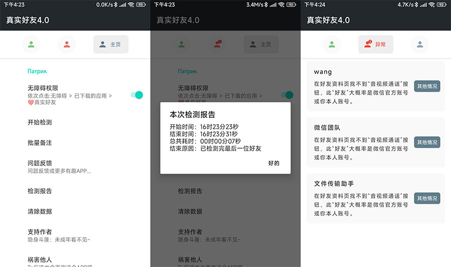 安卓 李跳跳 真实好友 v4.0 无障碍检测微信好友状态 - 小辰精品|源码站™