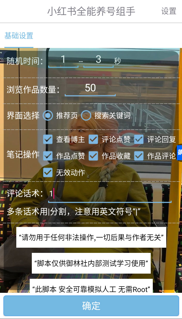 小红书全能养号助手，全自动养号打标签 - 小辰精品|源码站™