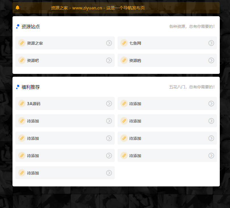 HTML响应式发布引导页网页源码 - 小辰精品|源码站™