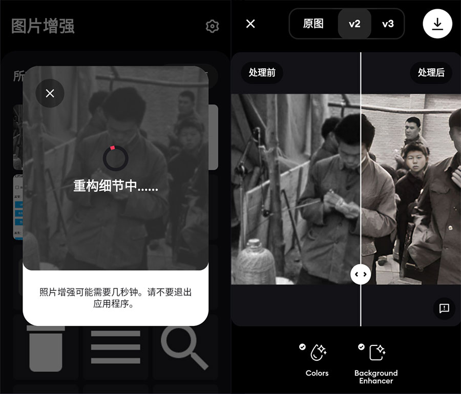 安卓 Remini v3.7.296.202233798 解锁专业版 老旧照片修复工具 - 小辰精品|源码站™