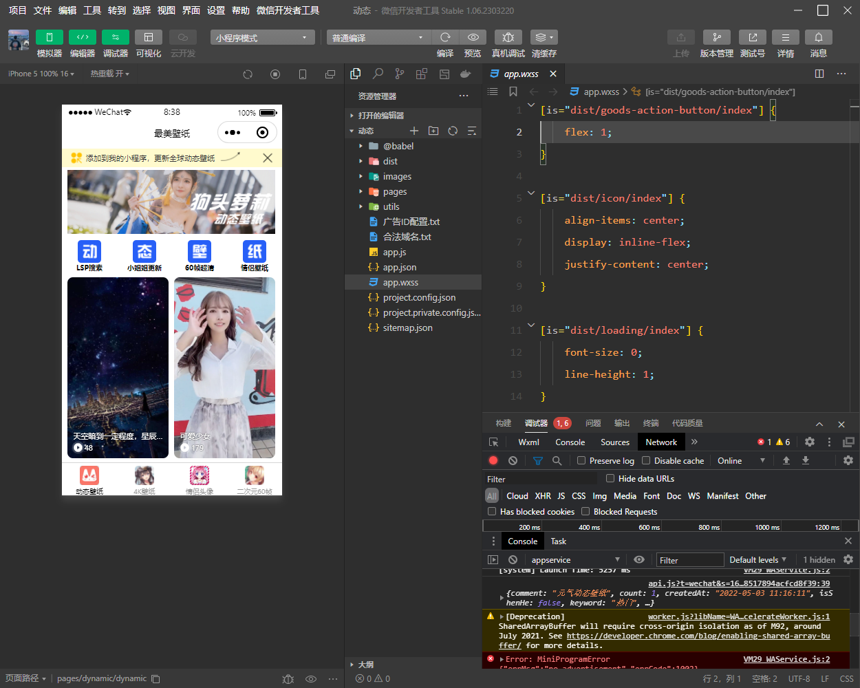 最美壁纸小程序源码全新修复版，带激励广告 - 小辰精品|源码站™