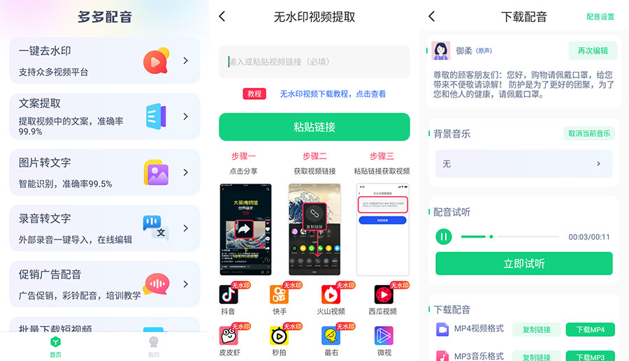 安卓 多多配音 v1.2.6 去广告解锁高级功能 - 小辰精品|源码站™