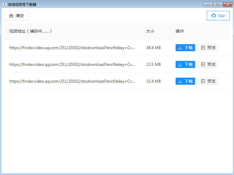 PC端微信视频号嗅探下载器 - 小辰精品|源码站™