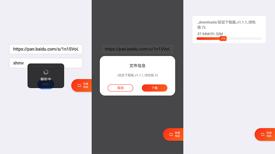 安卓 超级度盘 v1.0.0 不限速度盘下载器 - 小辰精品|源码站™