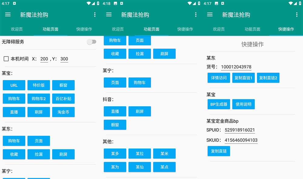 安卓 新魔法抢购 v1.0.2 多平台自动抢购助手 解锁激活版 - 小辰精品|源码站™