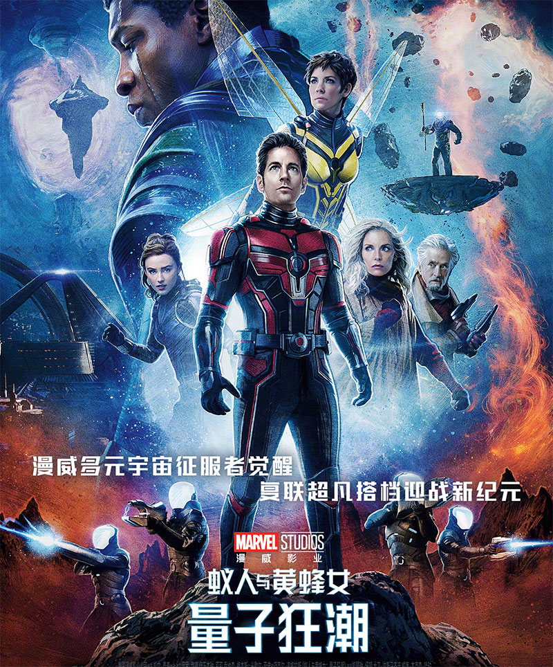 漫威《蚁人与黄蜂女：量子狂潮》1080P 高清资源网盘分享 - 小辰精品|源码站™