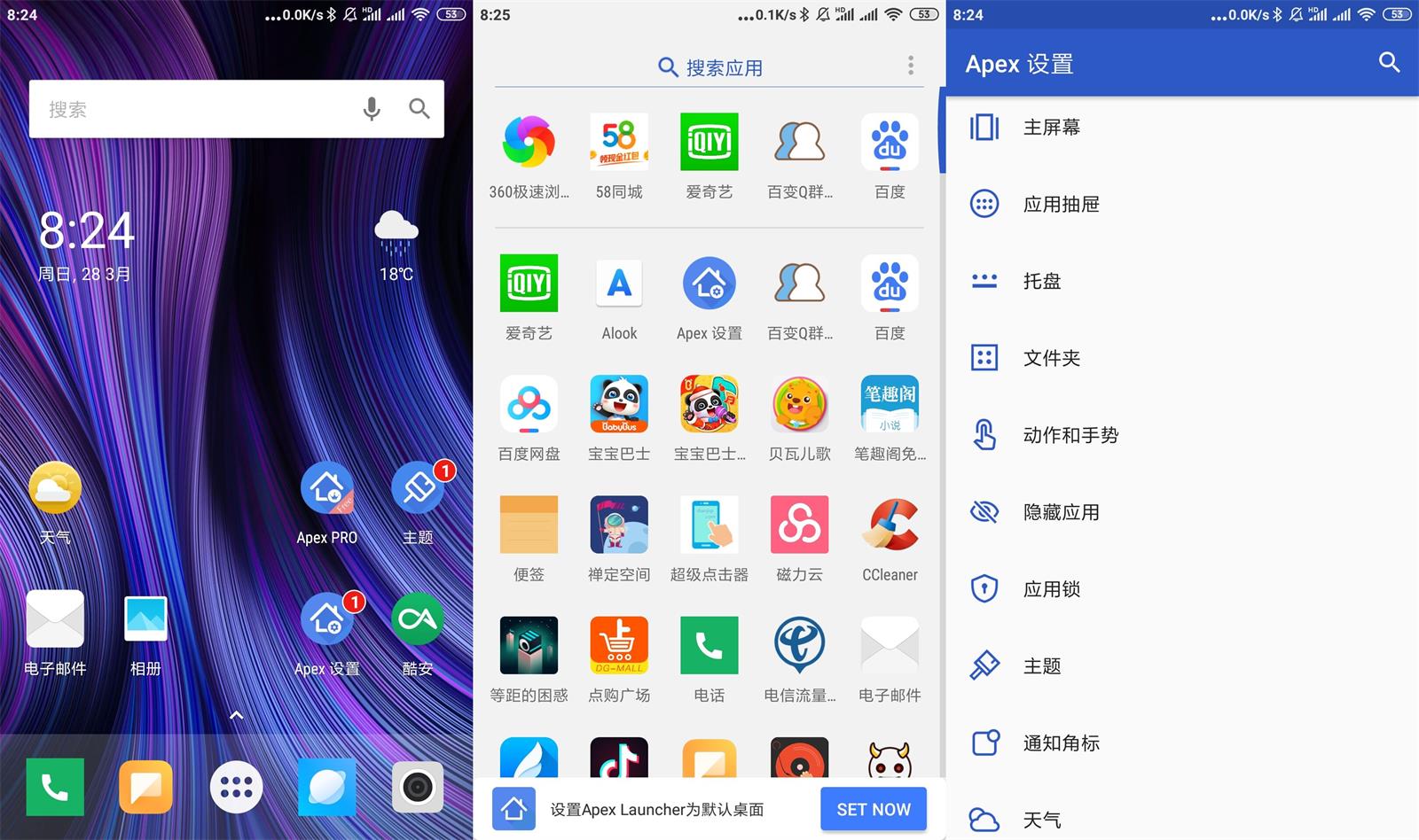 安卓 Apex Launcher v4.9.30 解锁专业版 Apex 桌面启动器 - 小辰精品|源码站™