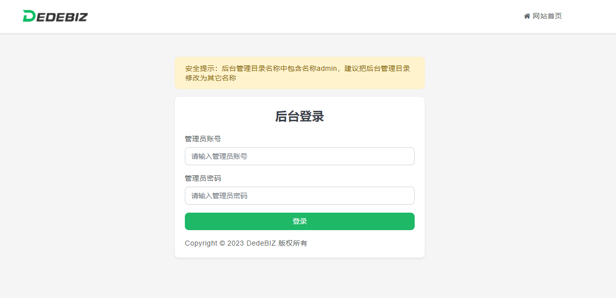DedeBIZ 管理系统 DedeV6 v6.2.6 社区版 免费授权版 - 小辰精品|源码站™