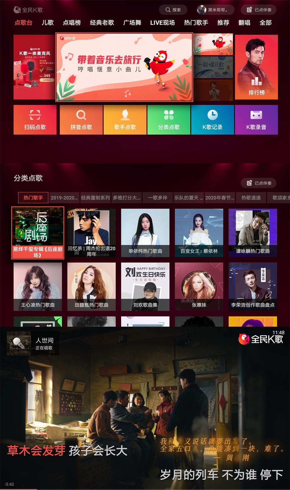 全民 K 歌 TV 版 v5.3.4.1 免会员 - 小辰精品|源码站™
