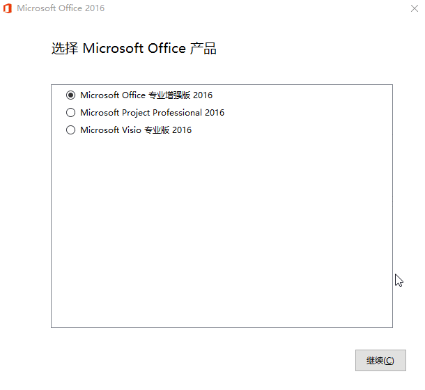 微软 Office 2016 批量许可版 23 年 7 月更新版 - 小辰精品|源码站™