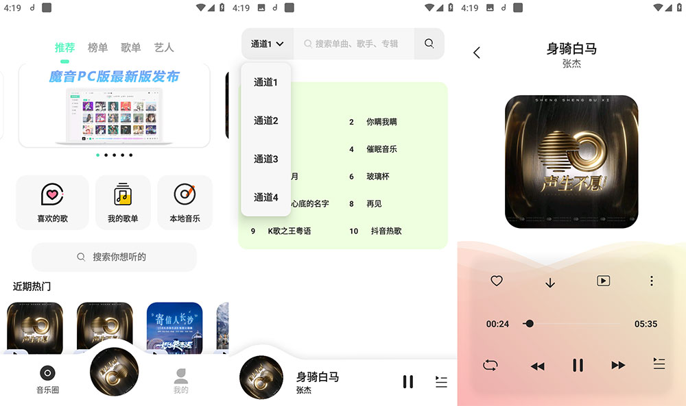 安卓 魔音 MORIN v3.1.0 去广告解锁高级版 - 小辰精品|源码站™