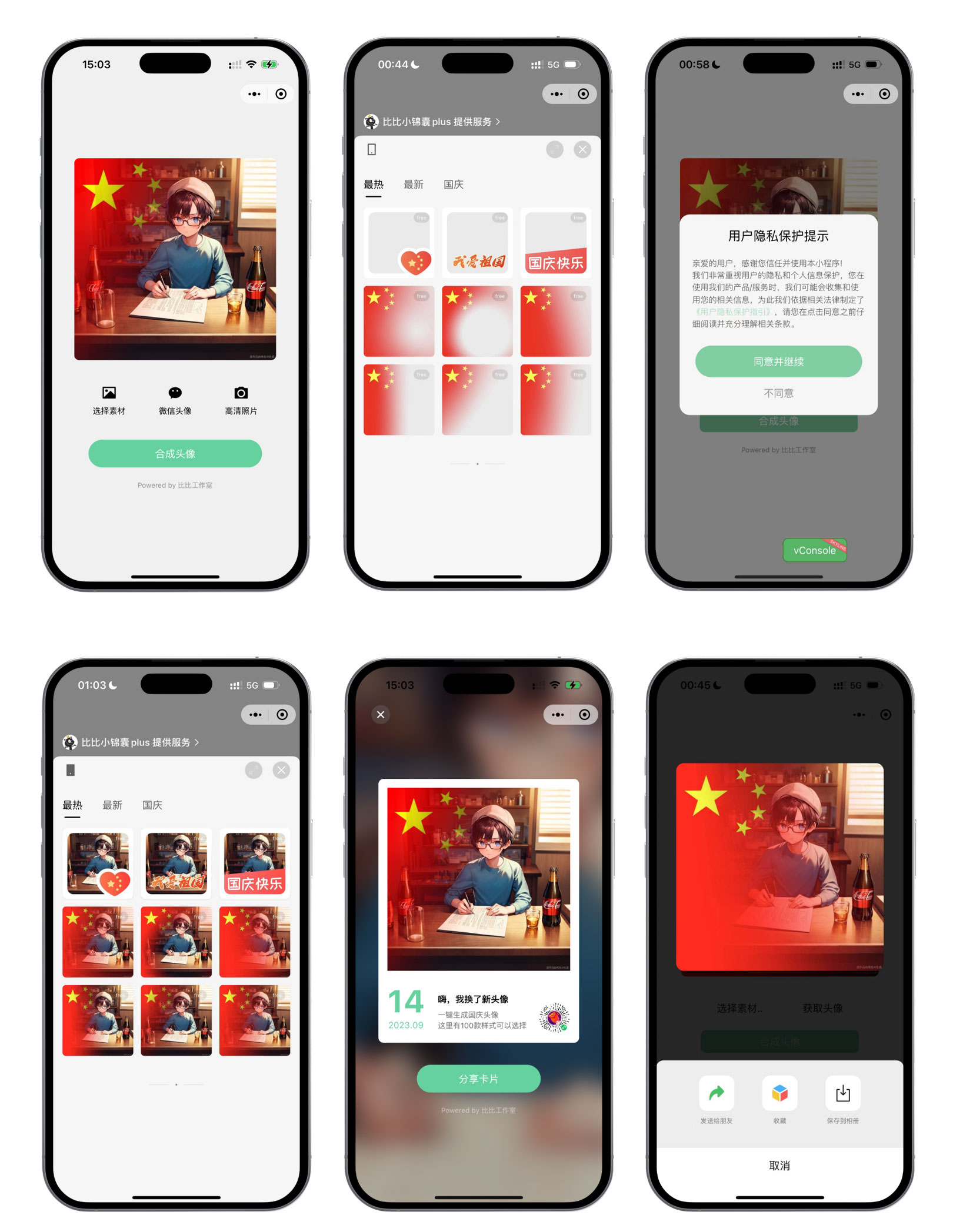 2023 微信头像生成小程序，基于 skyline+vue3+ts 爱国头像生成器小程序源码 - 小辰精品|源码站™