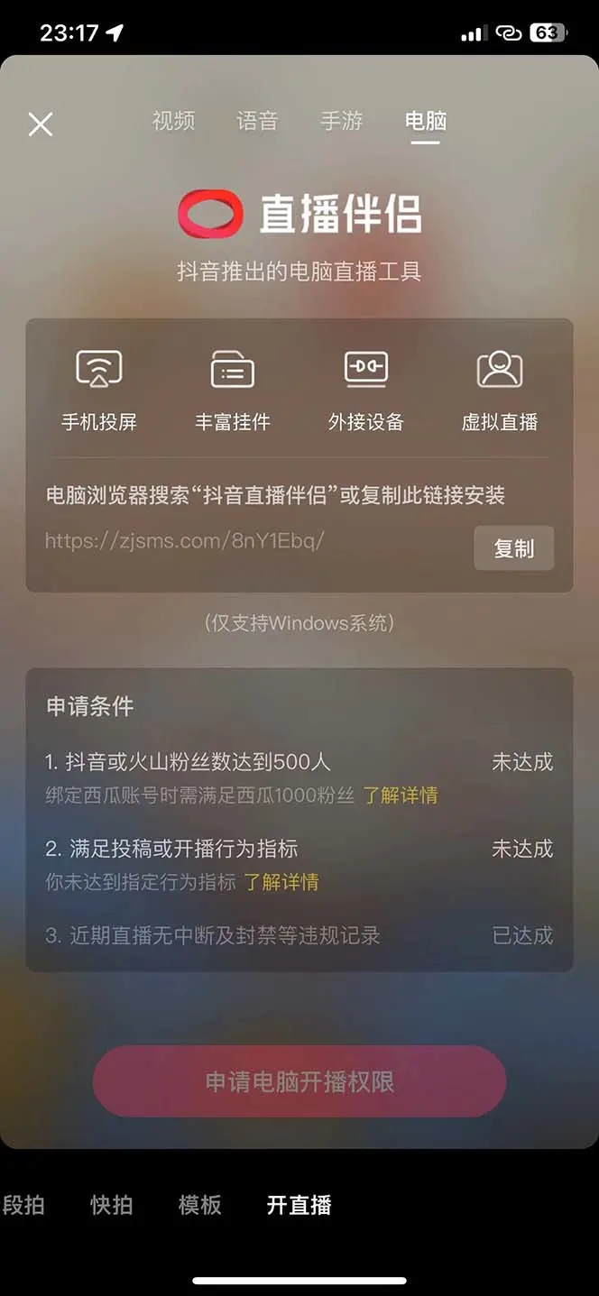 图片[3] - 揭秘外面收费 688 的抖音直播伴侣新规则跳过投稿或开播指标 - 小辰精品|源码站™