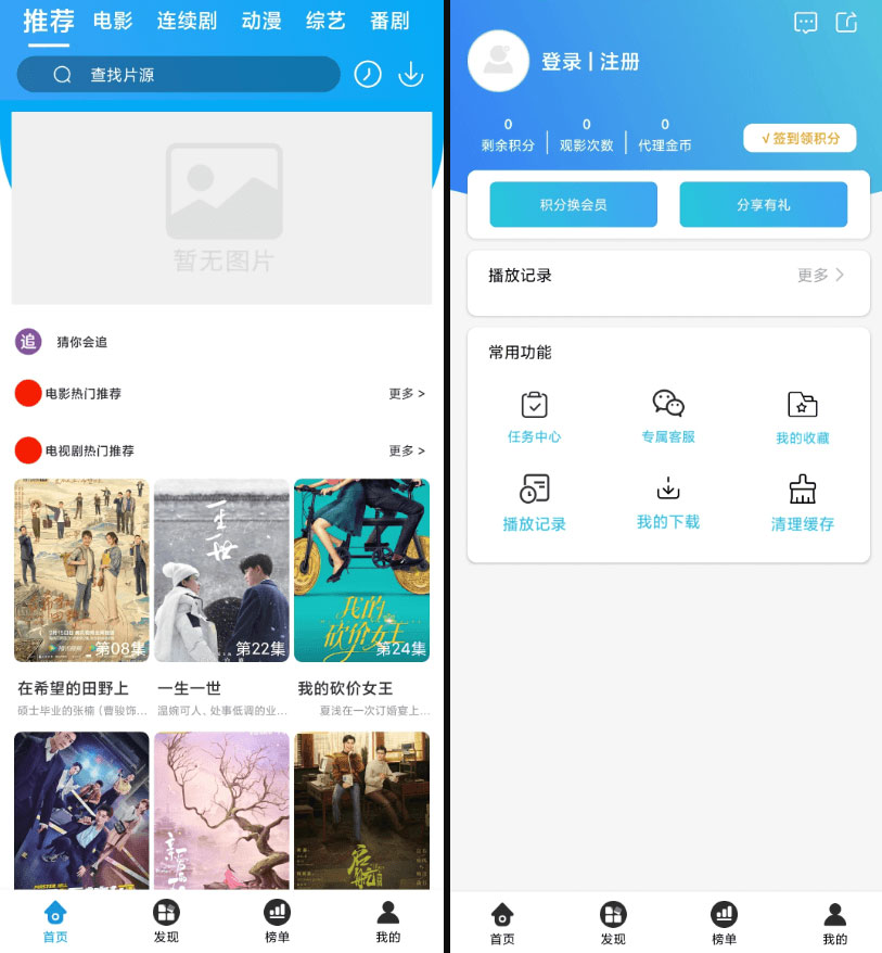 苹果 CMS 原生 Java 白菜影视 App 源码 - 小辰精品|源码站™