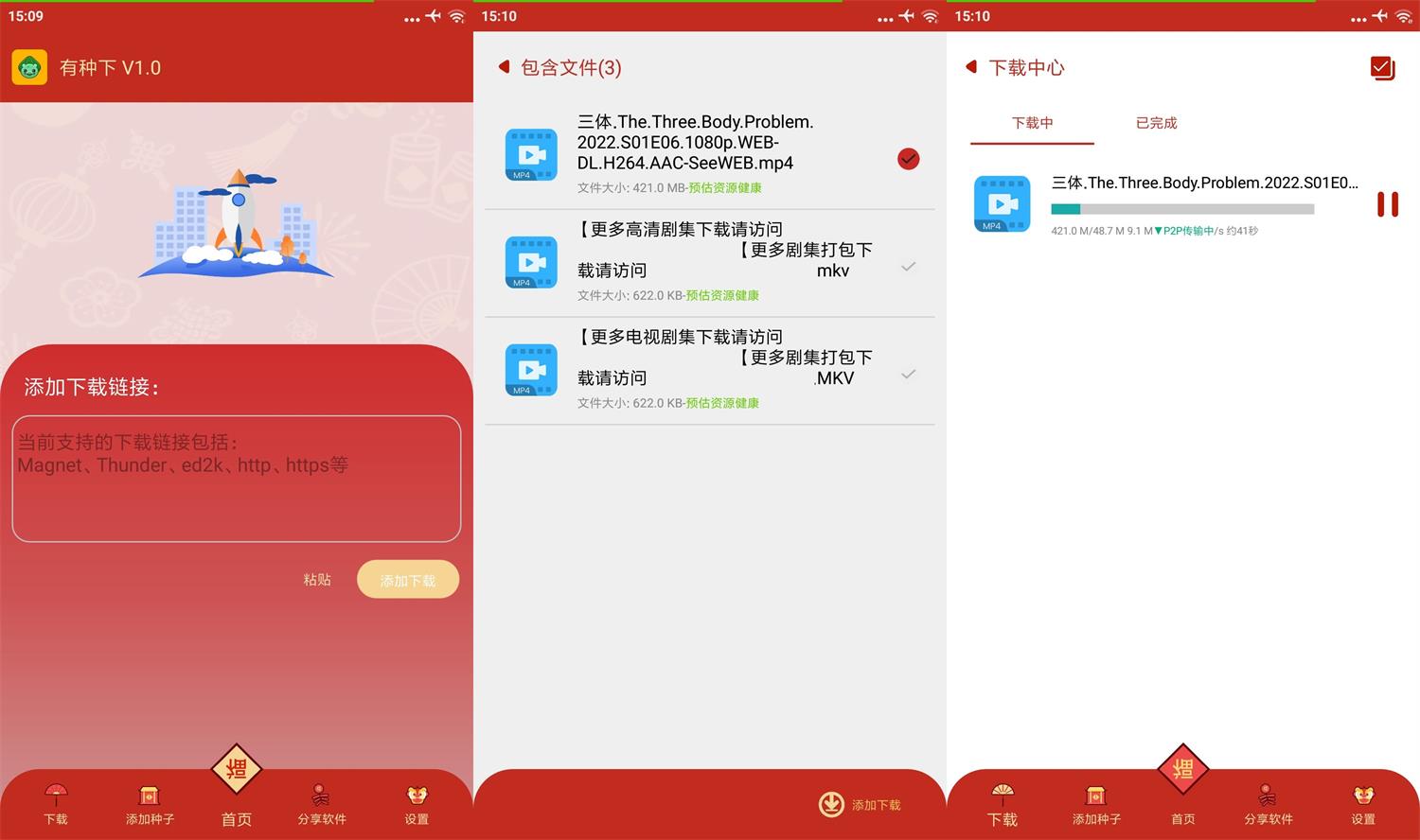 安卓 有种下 v1.2 无广告下载器 - 小辰精品|源码站™