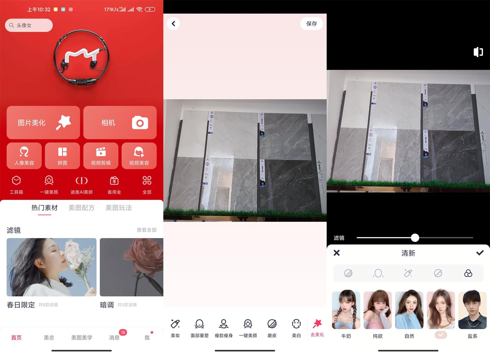 安卓 美图秀秀 v9.9.2.0 解锁 VIP 去广告版 - 小辰精品|源码站™