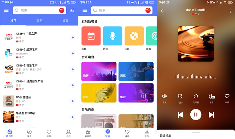 安卓 MyRadio 全球电台 v1.1.30.0913 专业版 - 小辰精品|源码站™
