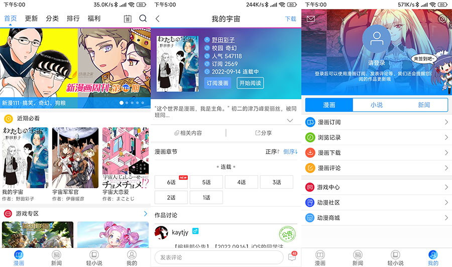 安卓 动漫之家 v3.7.15 去广告纯净版 - 小辰精品|源码站™